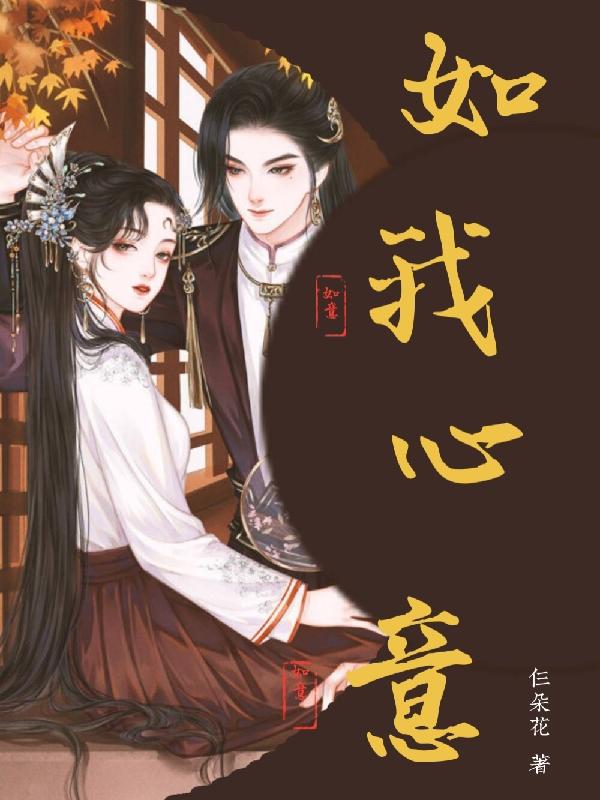 如我心意的成语